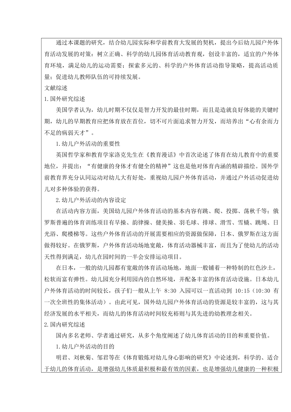 幼儿园户外体育活动开展现状及策略研究_第2页