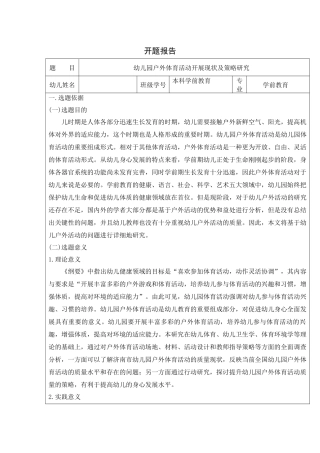 幼儿园户外体育活动开展现状及策略研究