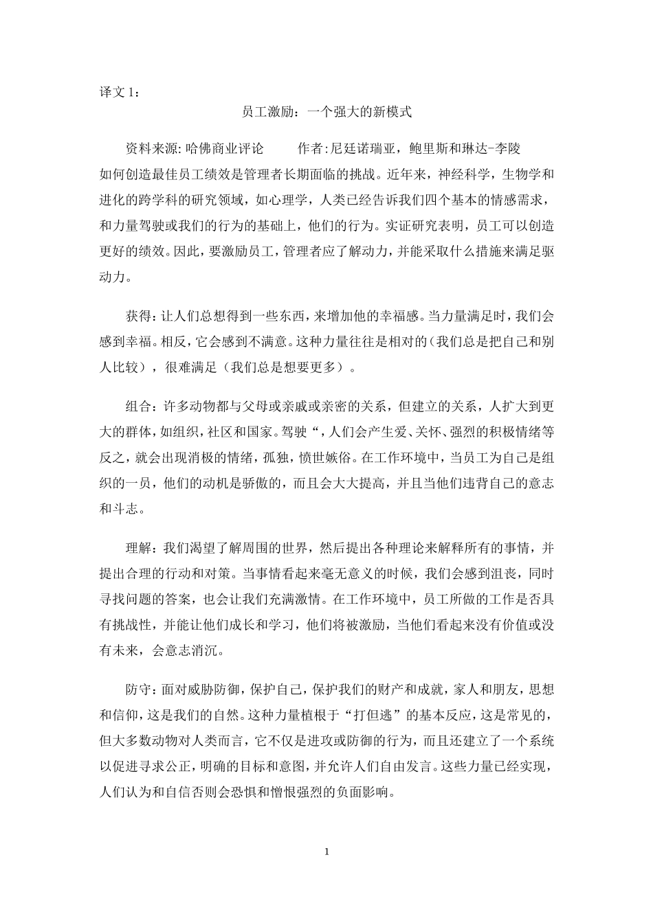 英语专业 零售超市销售人员激励机制研究—以联华超市为例_第1页