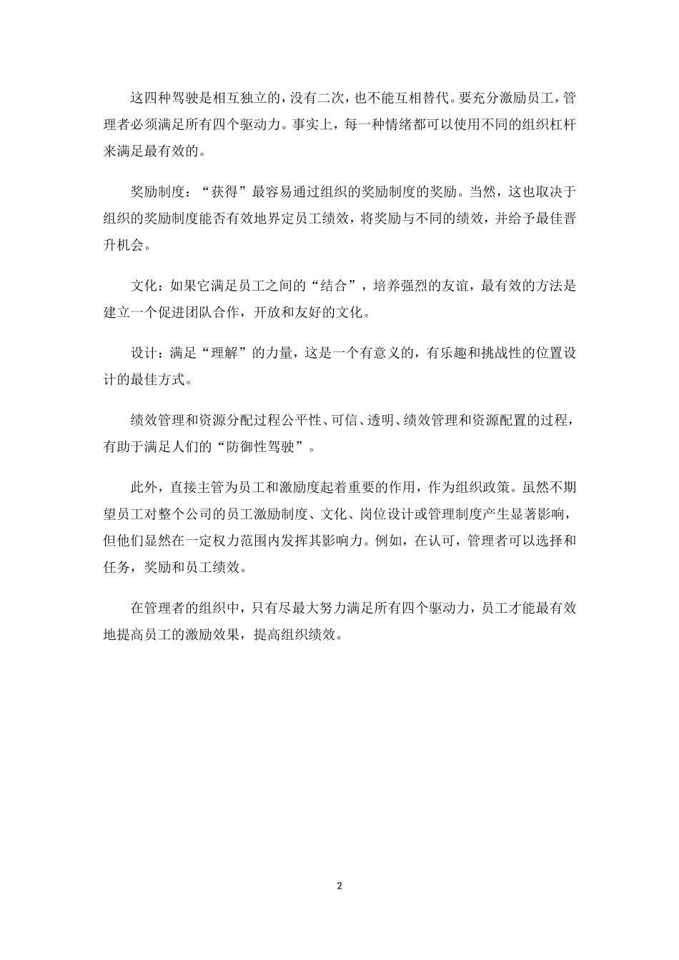 英语专业 零售超市销售人员激励机制研究—以联华超市为例_第2页