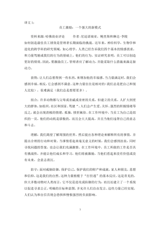 英语专业 零售超市销售人员激励机制研究—以联华超市为例