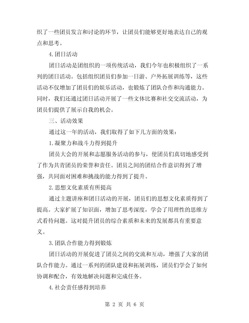 2024年团组织活动总结(3) _第2页