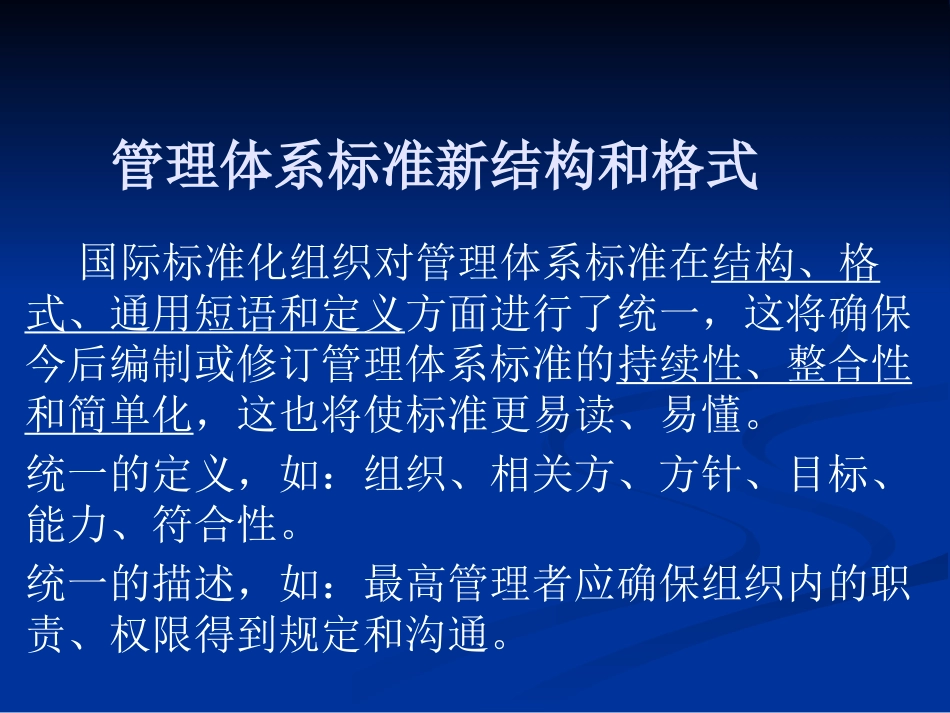 ISO质量管理体系学习简报教案_第2页