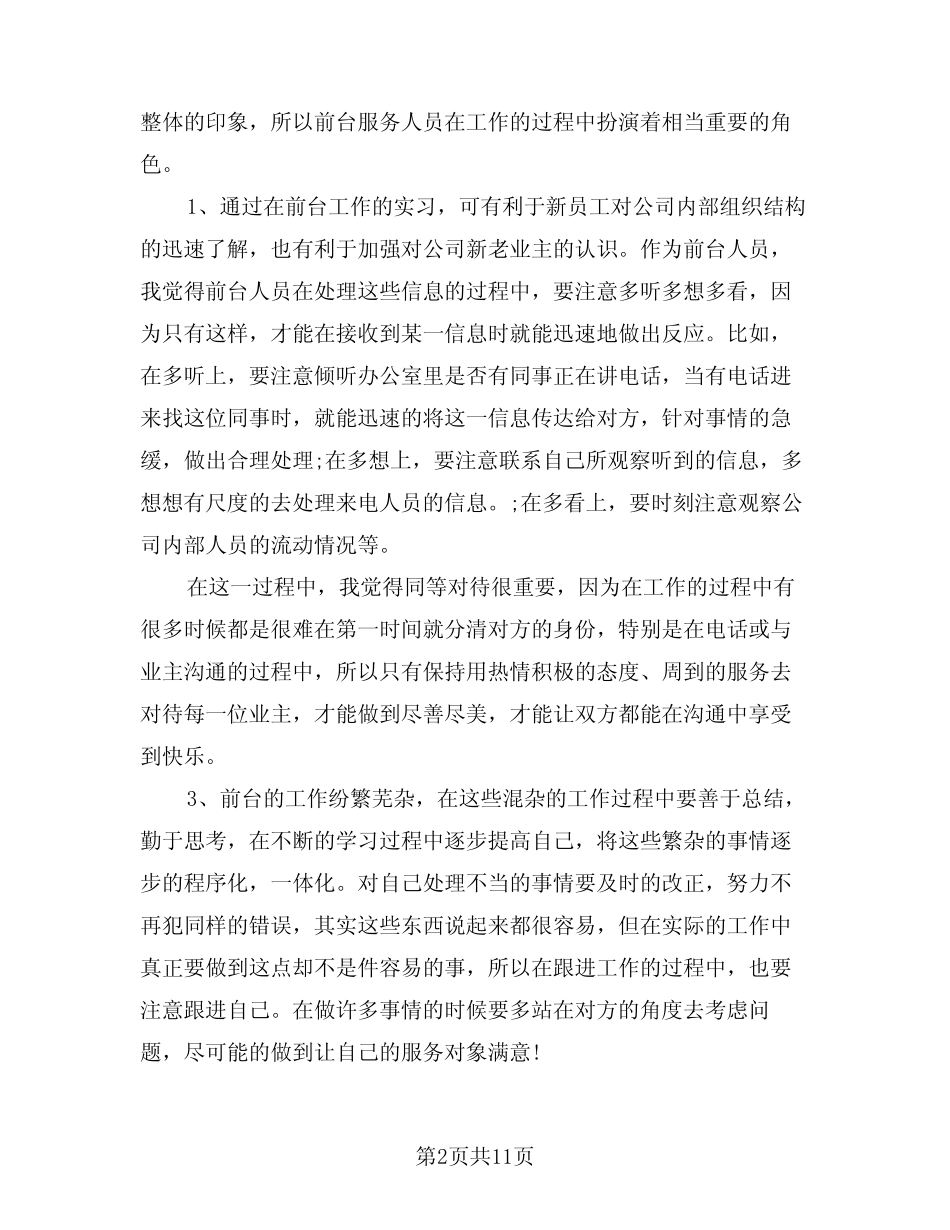 2024年小区物业工作总结范文(四篇) _第2页