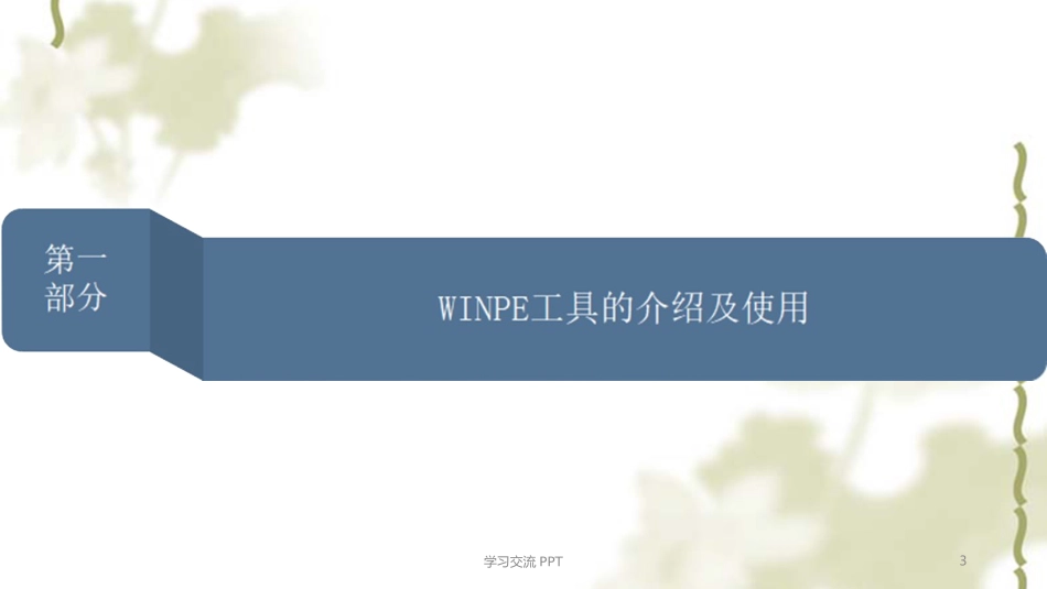 IT基础运维培训课件_第3页