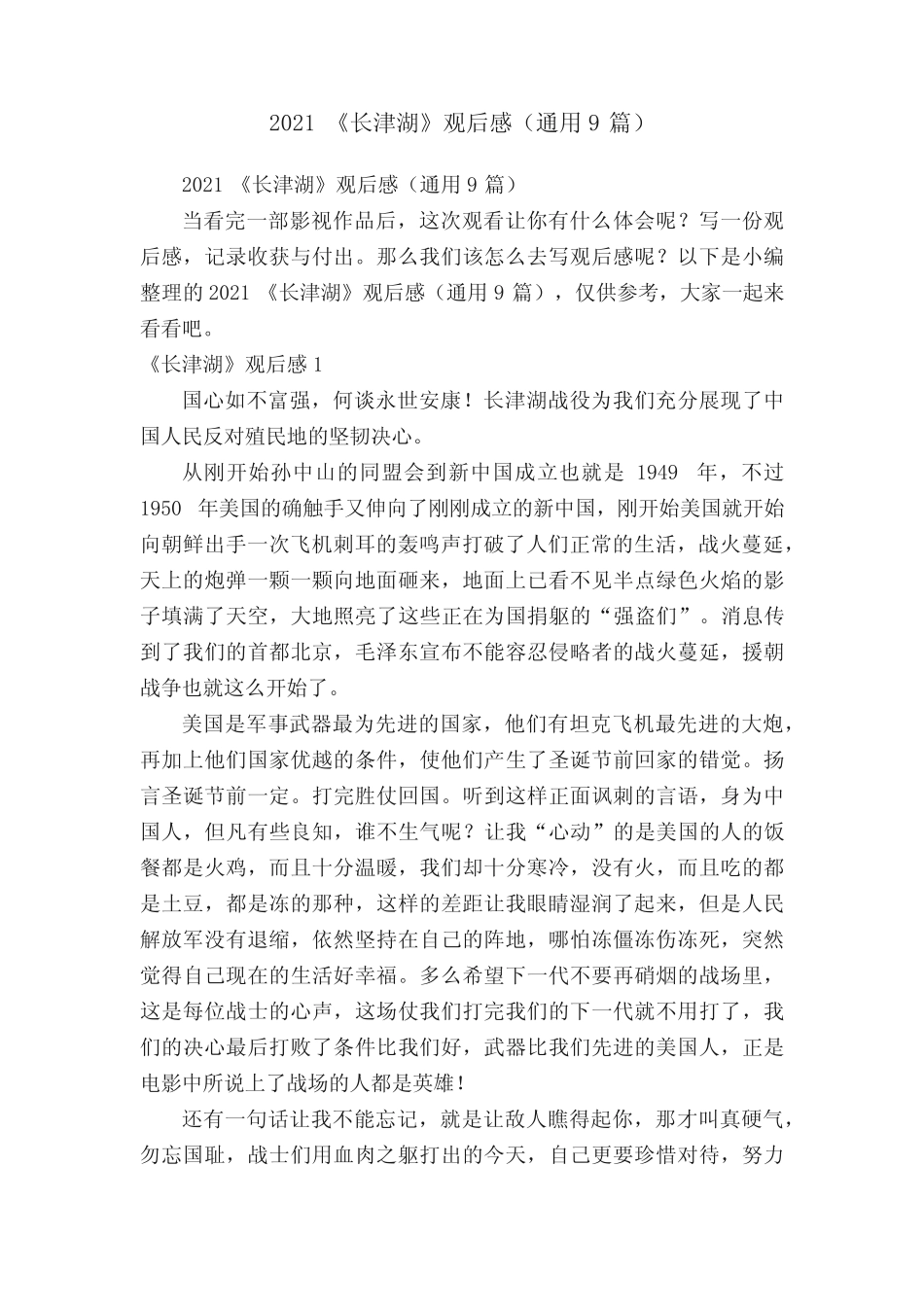 2021《长津湖》观后感(真题9篇) _第1页