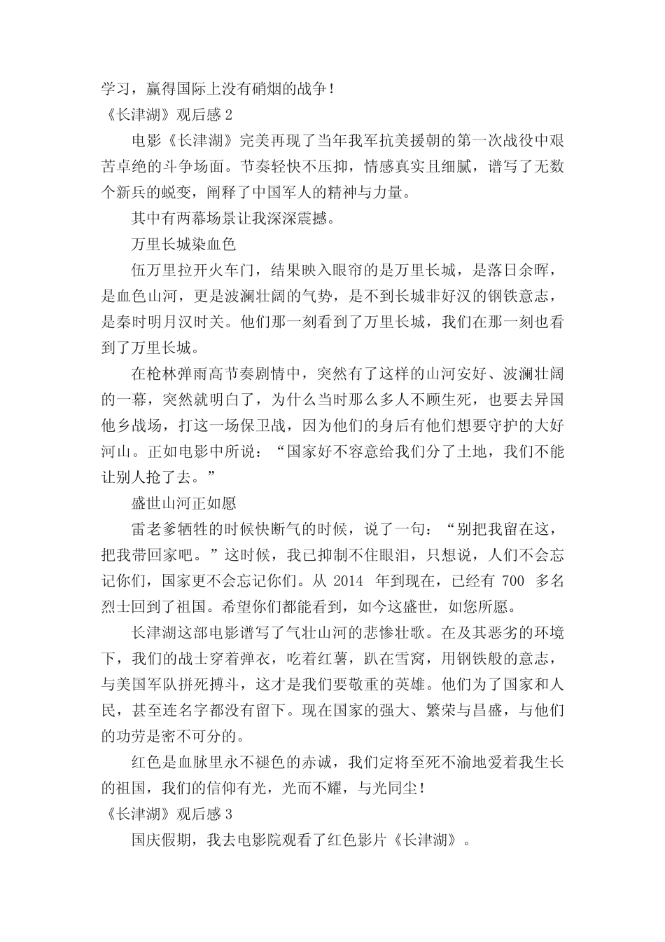 2021《长津湖》观后感(真题9篇) _第2页