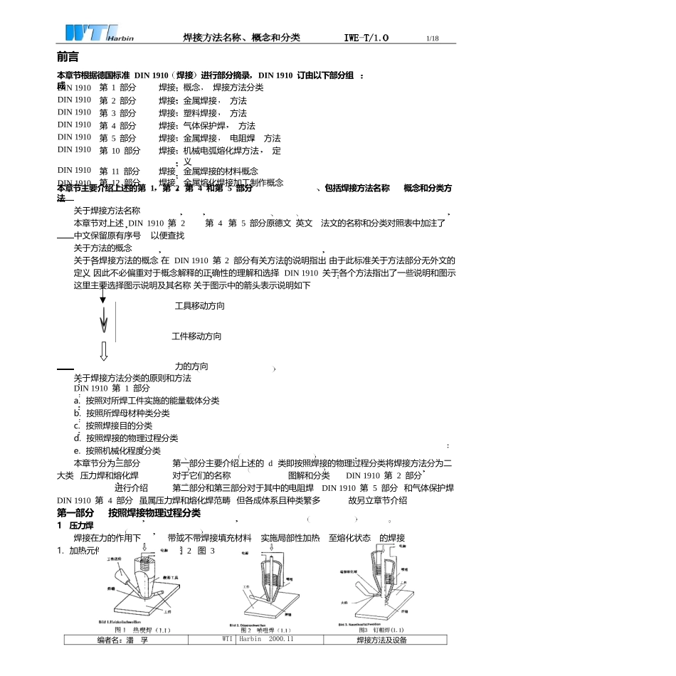 IWE国际焊接工程师培训教程_第3页