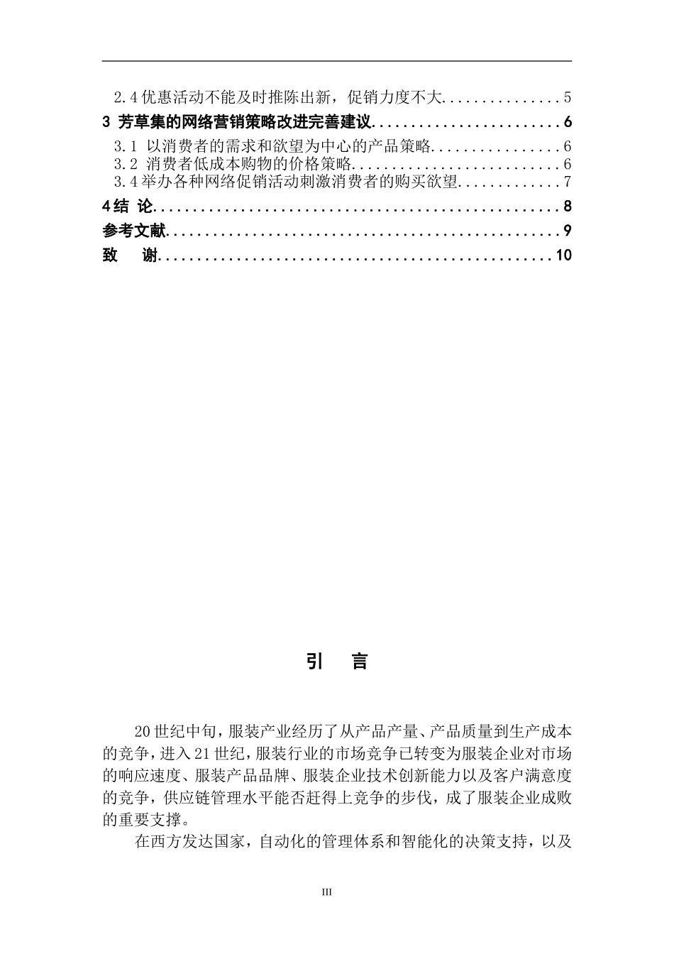 英语专业 浅谈商务英语信函写作技巧_第3页