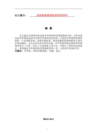 英语专业 浅谈商务英语信函写作技巧