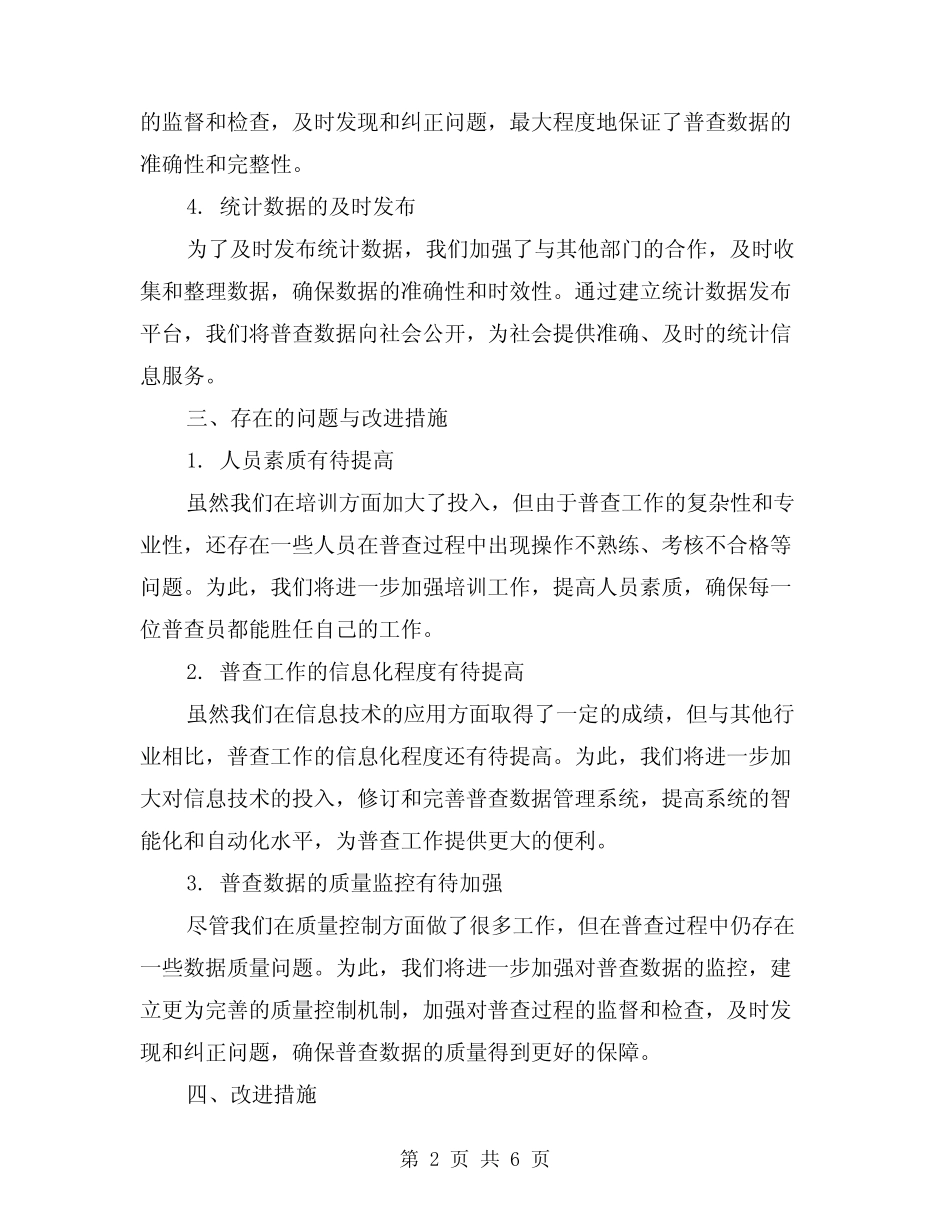 2024年统计部门普查中心工作总结(2) _第2页
