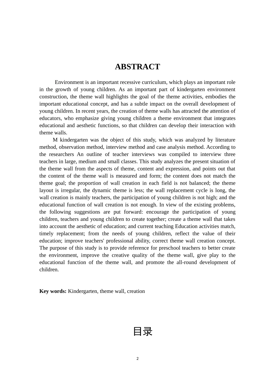 幼儿园环境创设的实践研究_第2页
