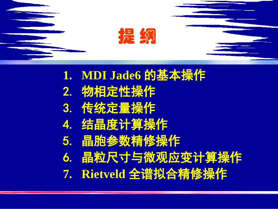 Jade6-操作与应用-详解_第2页