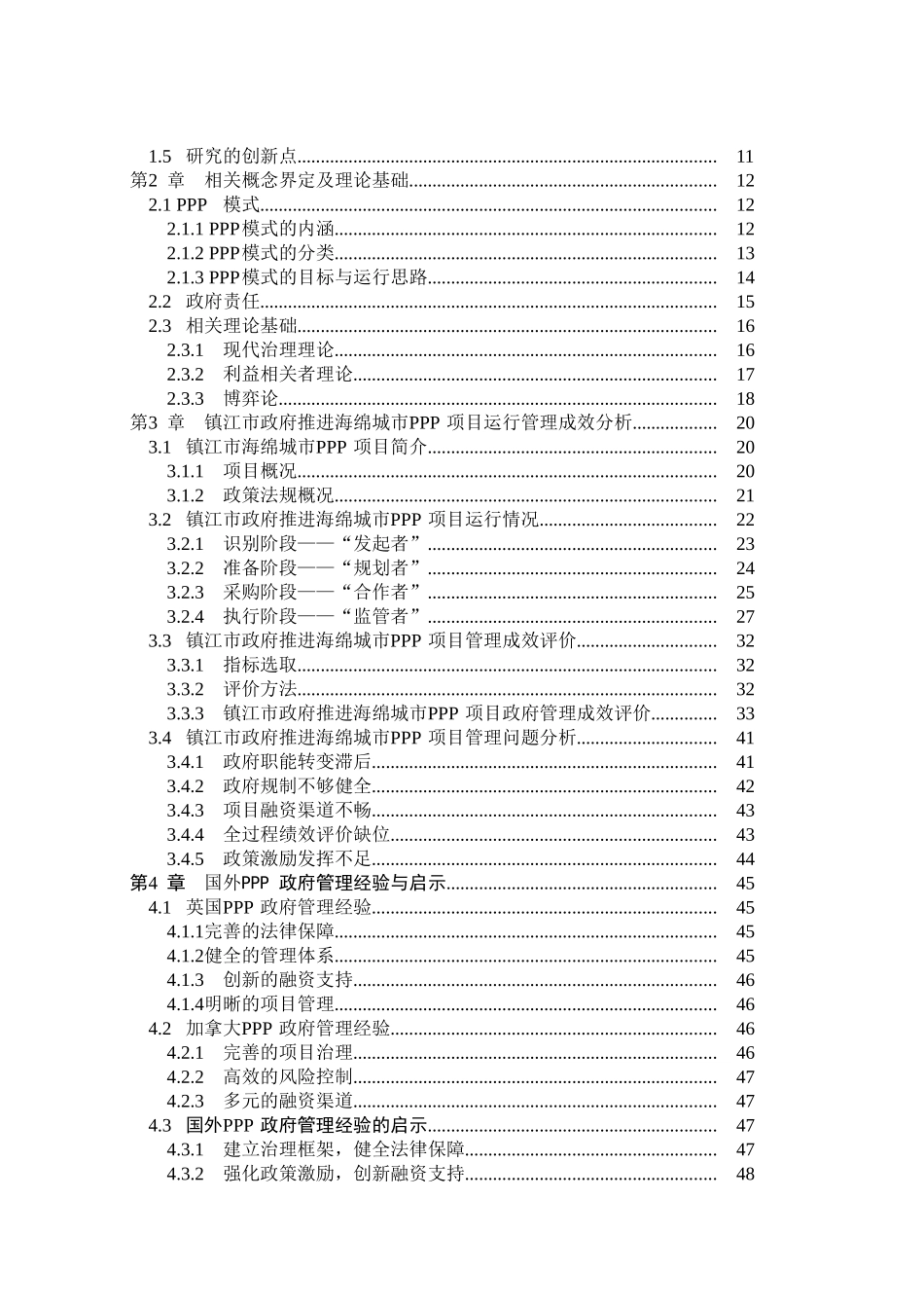 镇江市政府推进海绵城市ppp项目管理优化研究_第2页