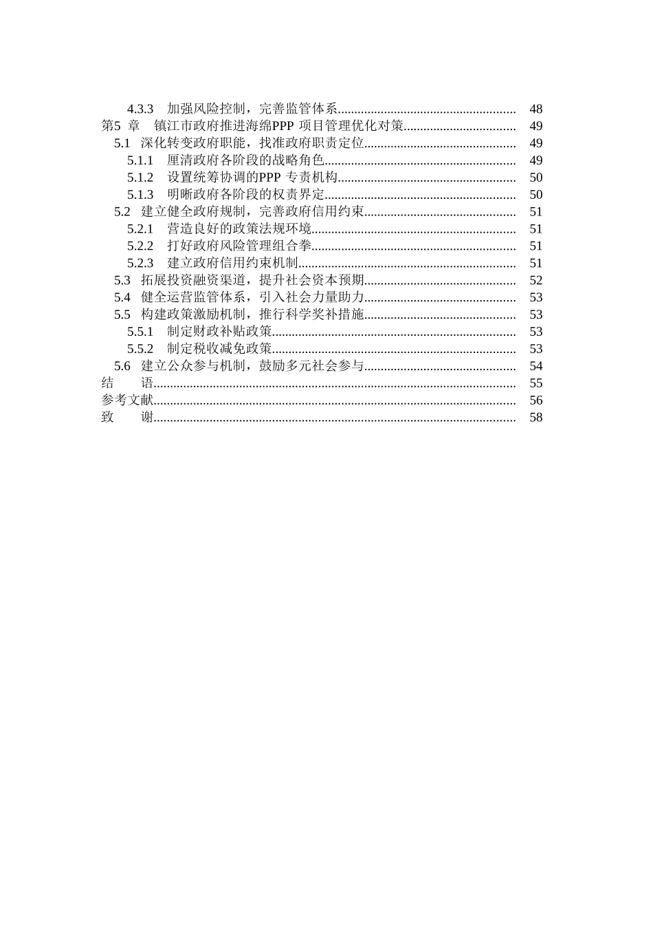 镇江市政府推进海绵城市ppp项目管理优化研究_第3页