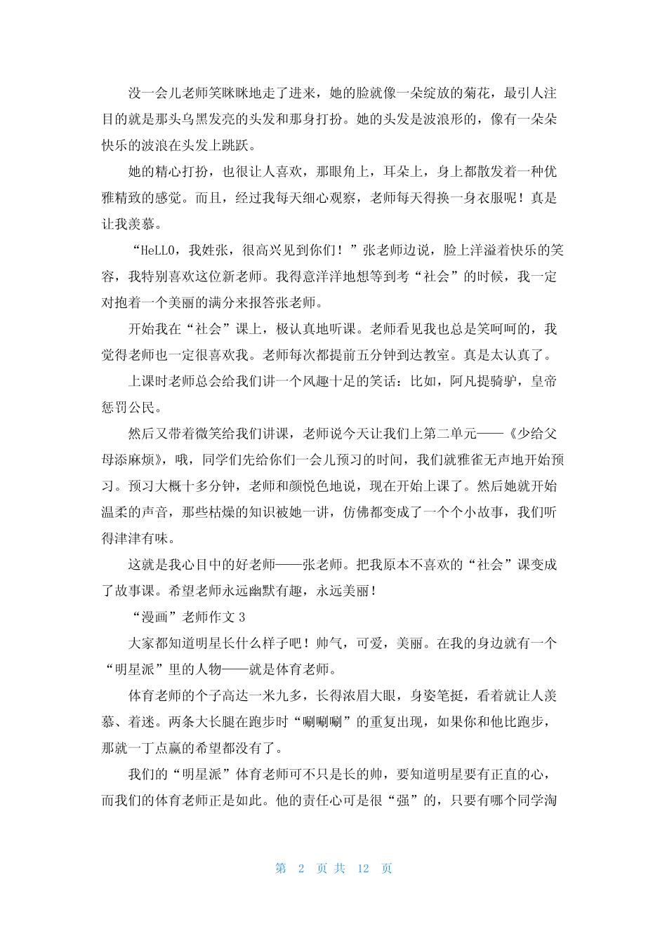 “漫画”老师作文15篇_2 _第2页