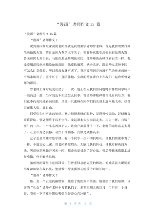 “漫画”老师作文15篇_2 