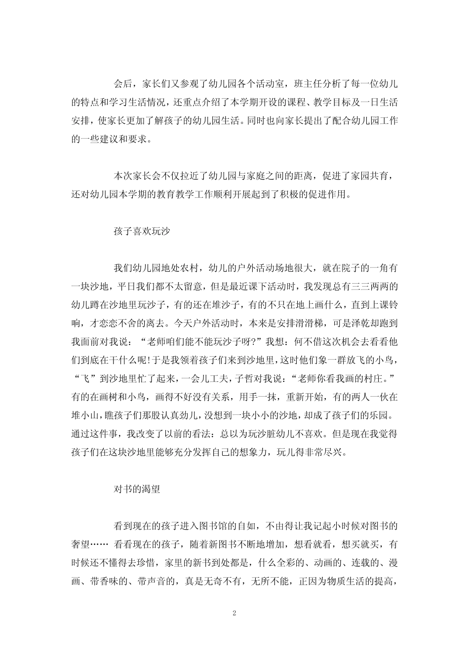 幼儿园教师教育笔记5篇 _第2页