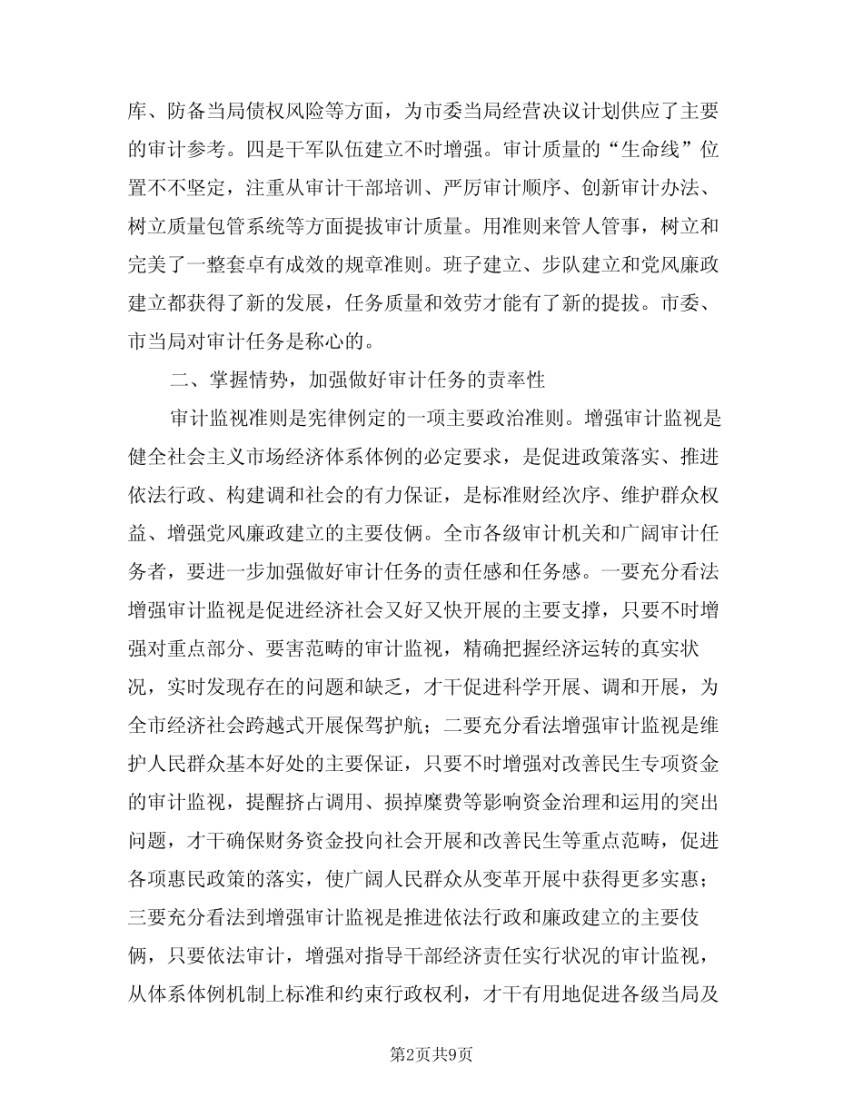 2024年市长在审计部署会发言(二)_第2页