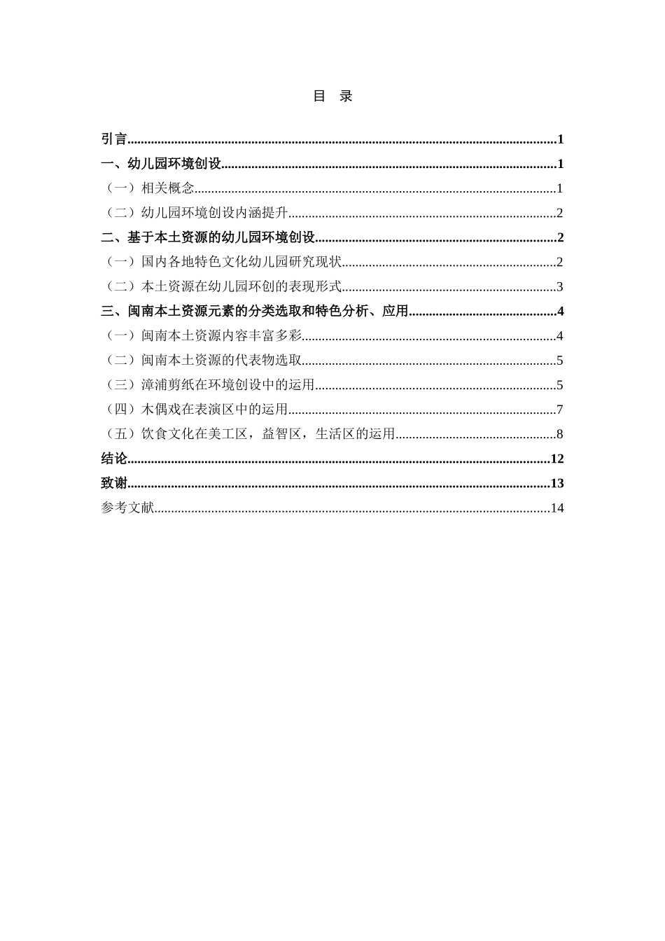 幼儿园环境创设概念_第3页