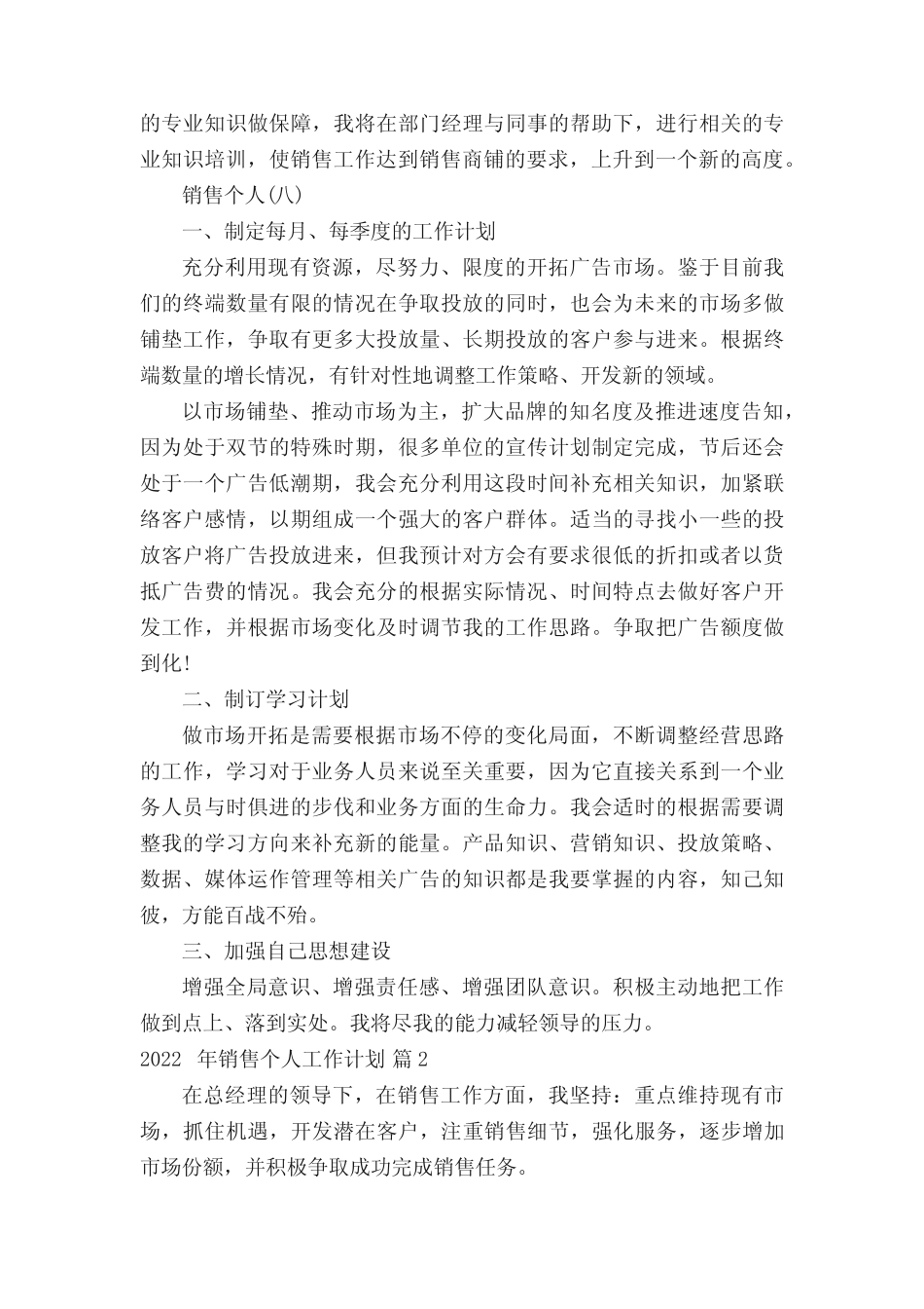 2022年销售个人工作计划(精选20篇) _第2页