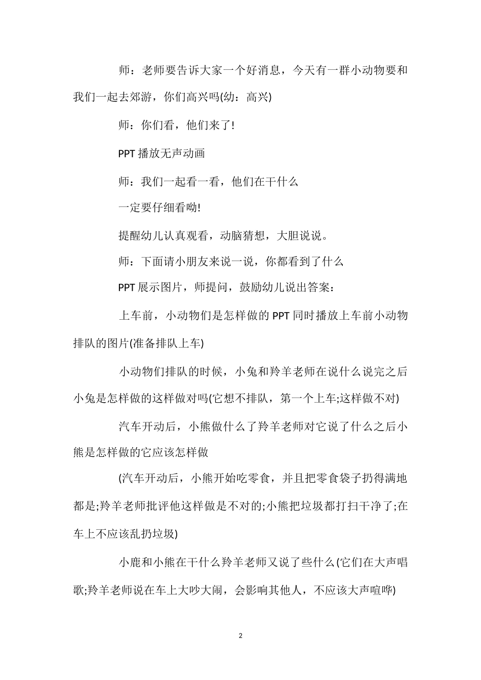 幼儿园大班教案文明礼仪三篇_第2页