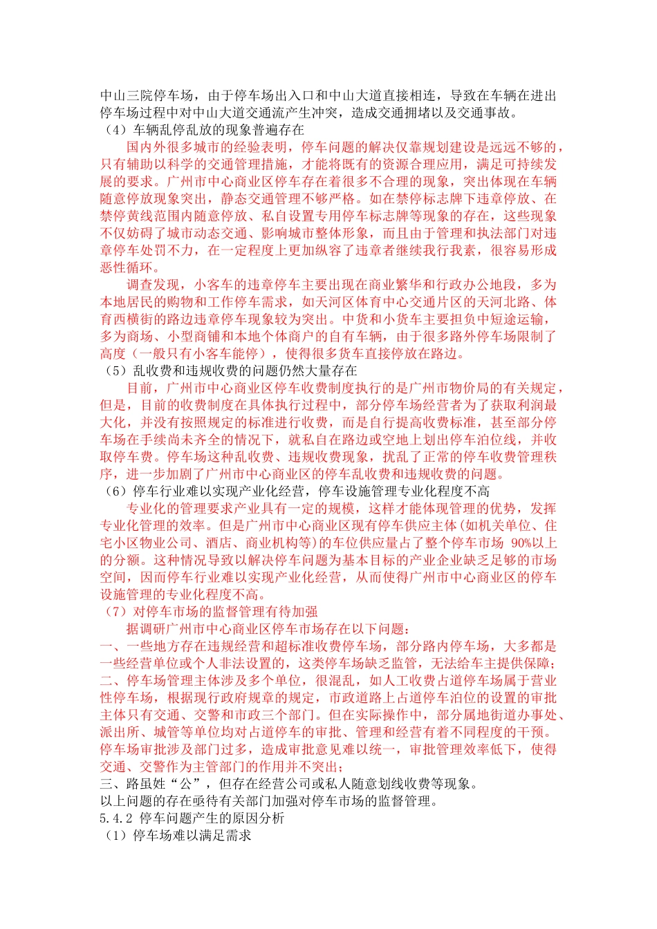 镇江停车存在的问题及原因分析_第2页