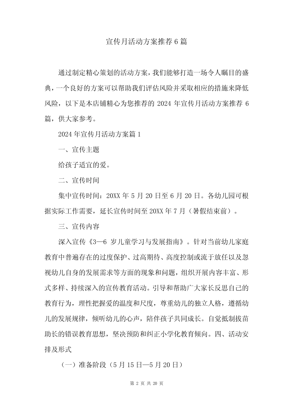 宣传月活动方案推荐6篇 _第2页
