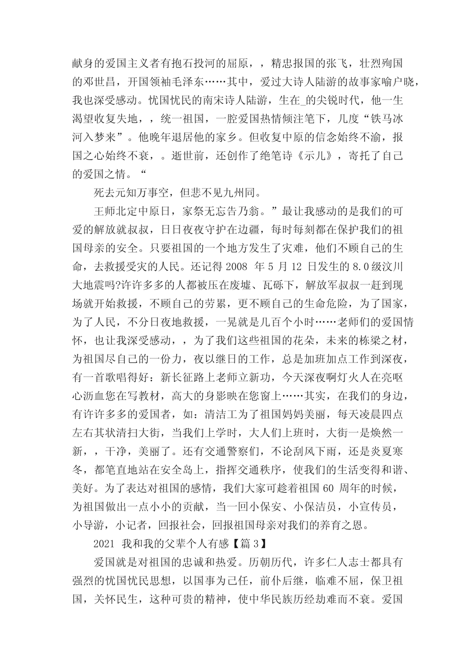 2022我和我的父辈个人有感心得体会【5篇】 _第2页
