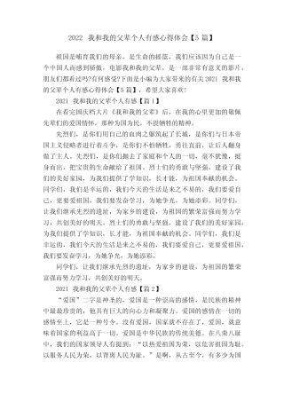 2022我和我的父辈个人有感心得体会【5篇】 