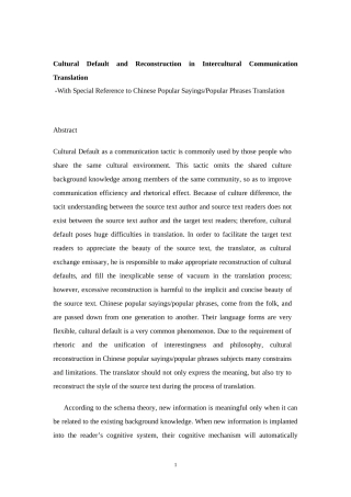 英语专业 文化缺醒在跨文化交际翻译中的作用