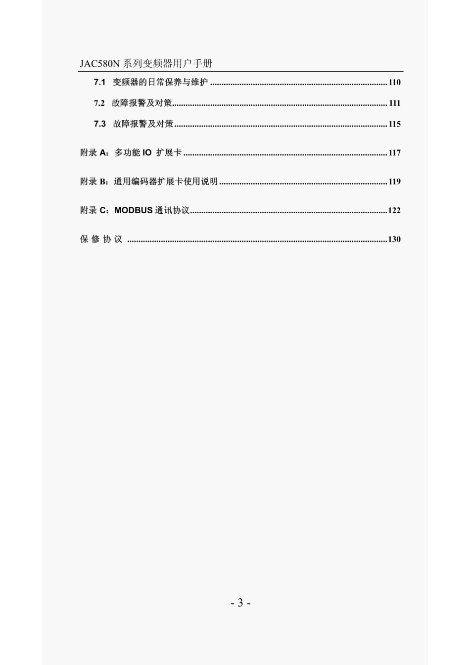 jarol佳乐JAC580N系列变频器使用说明书_第3页