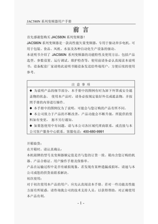 jarol佳乐JAC580N系列变频器使用说明书
