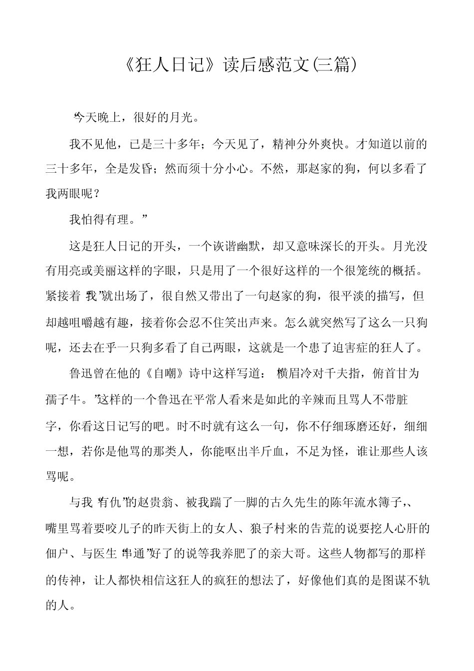 《狂人日记》读后感范文(三篇) _第1页