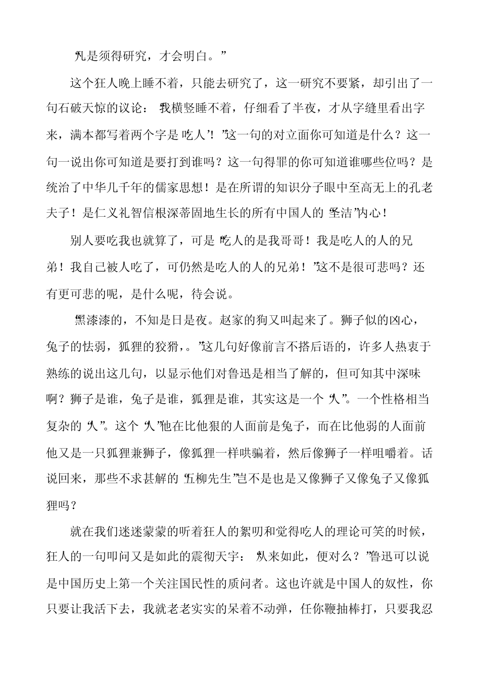 《狂人日记》读后感范文(三篇) _第2页