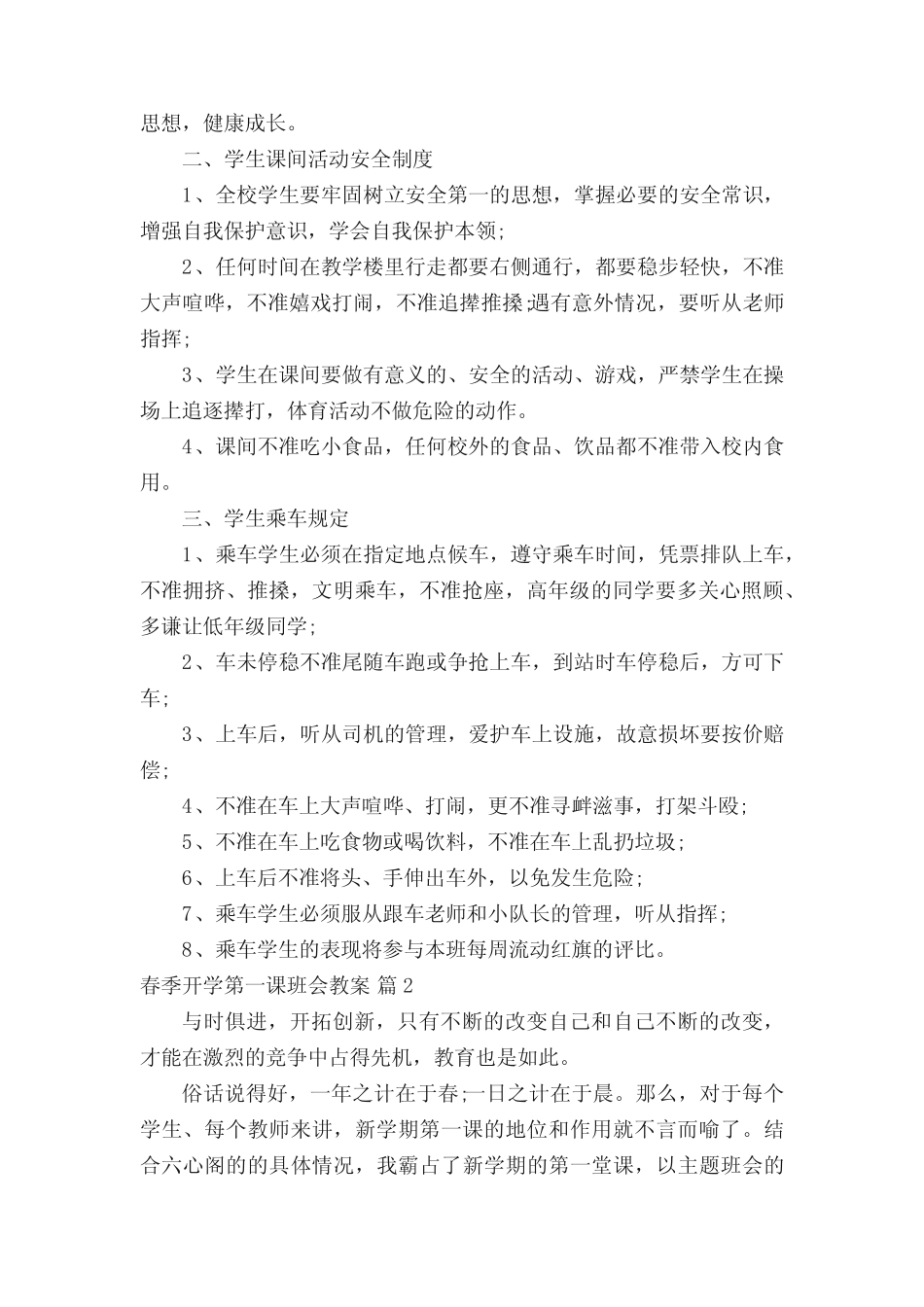 2023春季开学第一课班会教案(精选10篇) _第2页