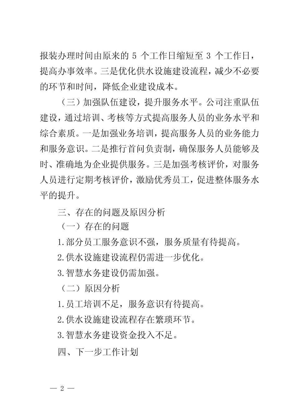 2023年度供水公司优化营商环境工作总结2篇_第2页