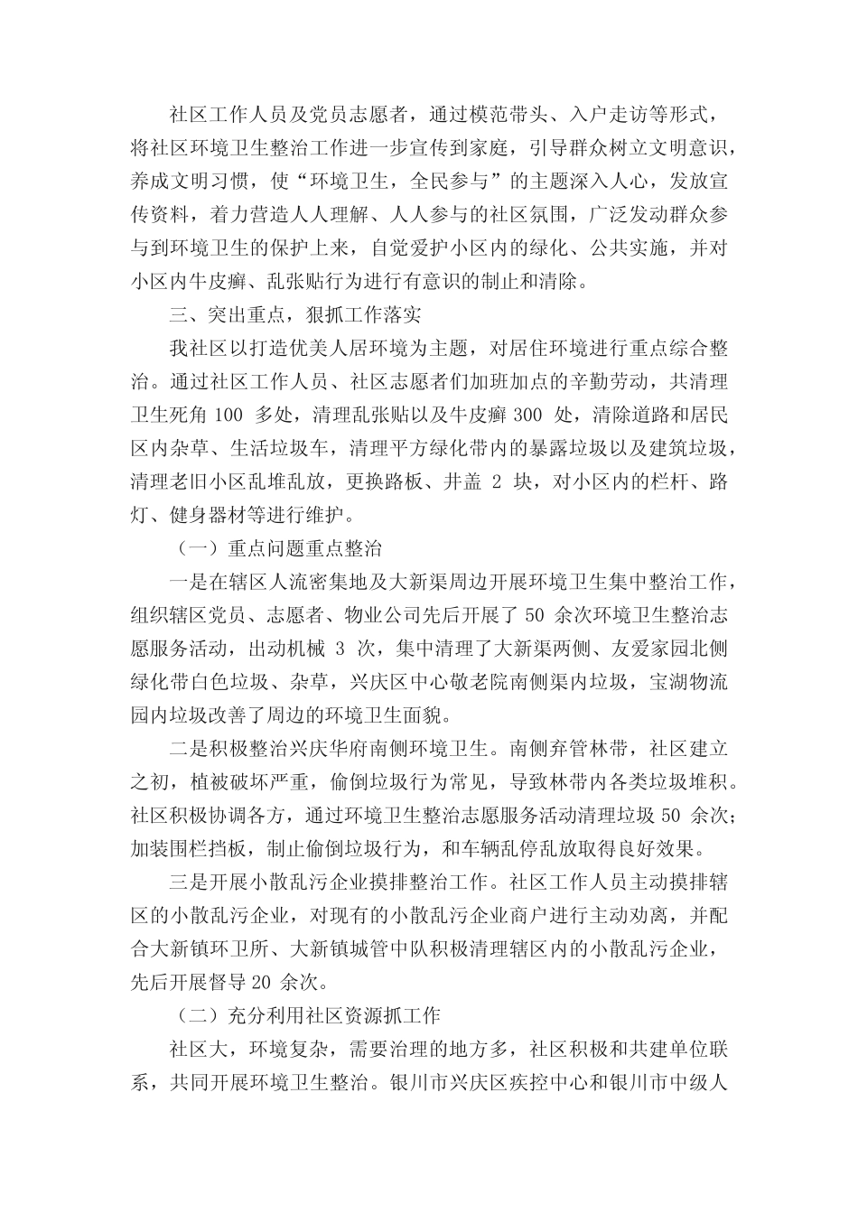 2022年市域社会治理现代化总结范文(精选7篇)_第2页