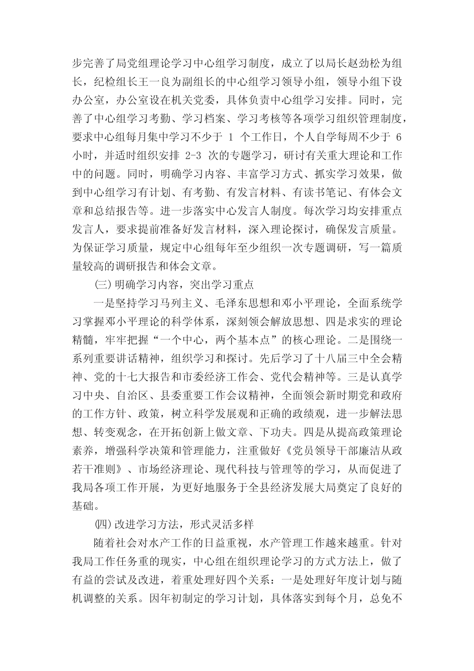 2020机关中心组学习总结3篇_机关中心组个人学习总结_第2页