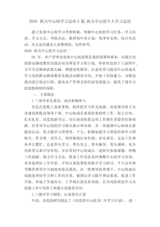 2020机关中心组学习总结3篇_机关中心组个人学习总结
