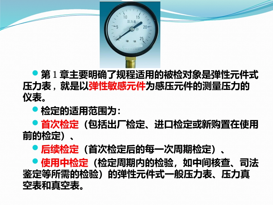 JJG52-2013弹性元件式一般压力表、压力真空表和真空表课件_第3页