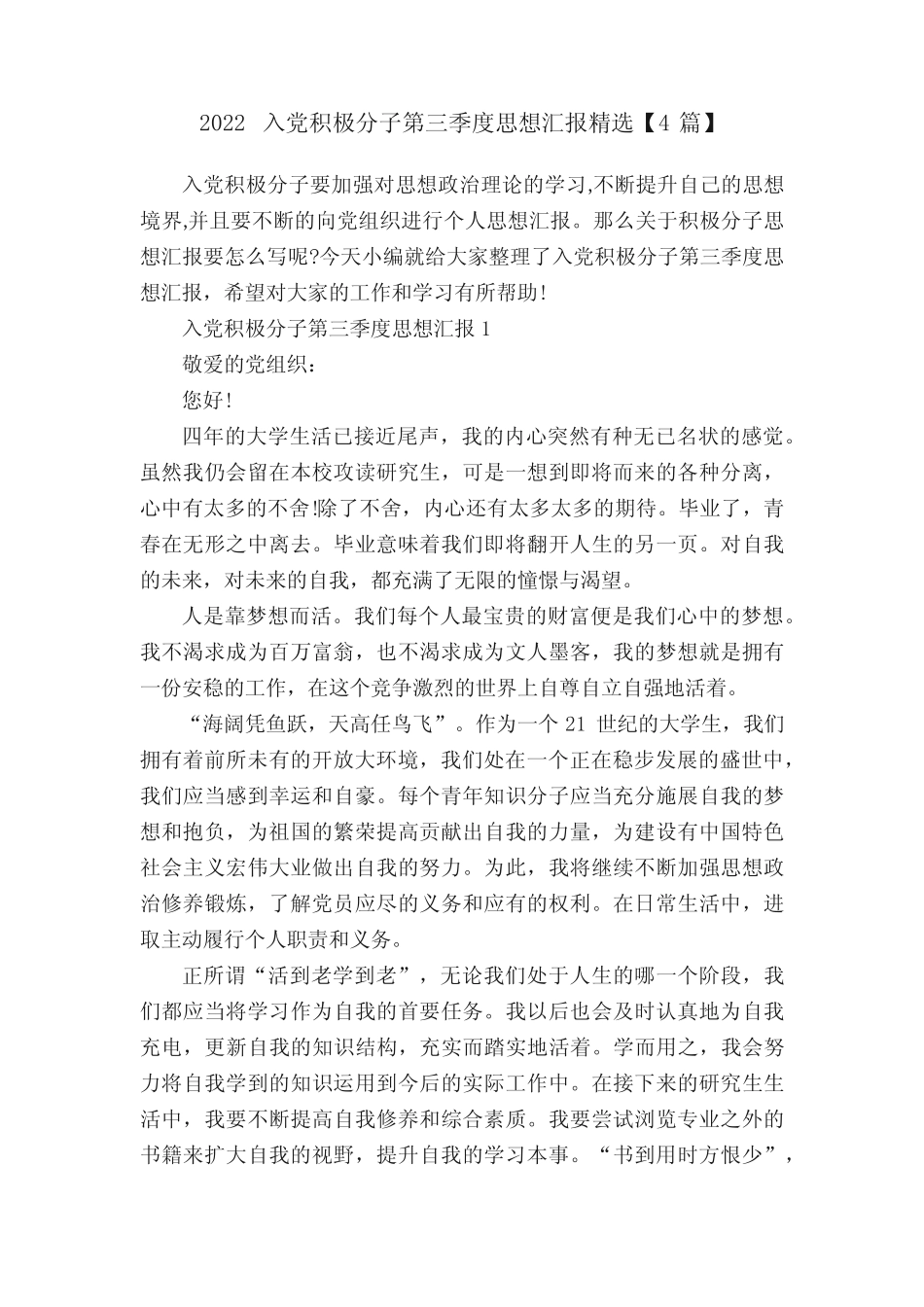 2022入党积极分子第三季度思想汇报精选【4篇】 _第1页