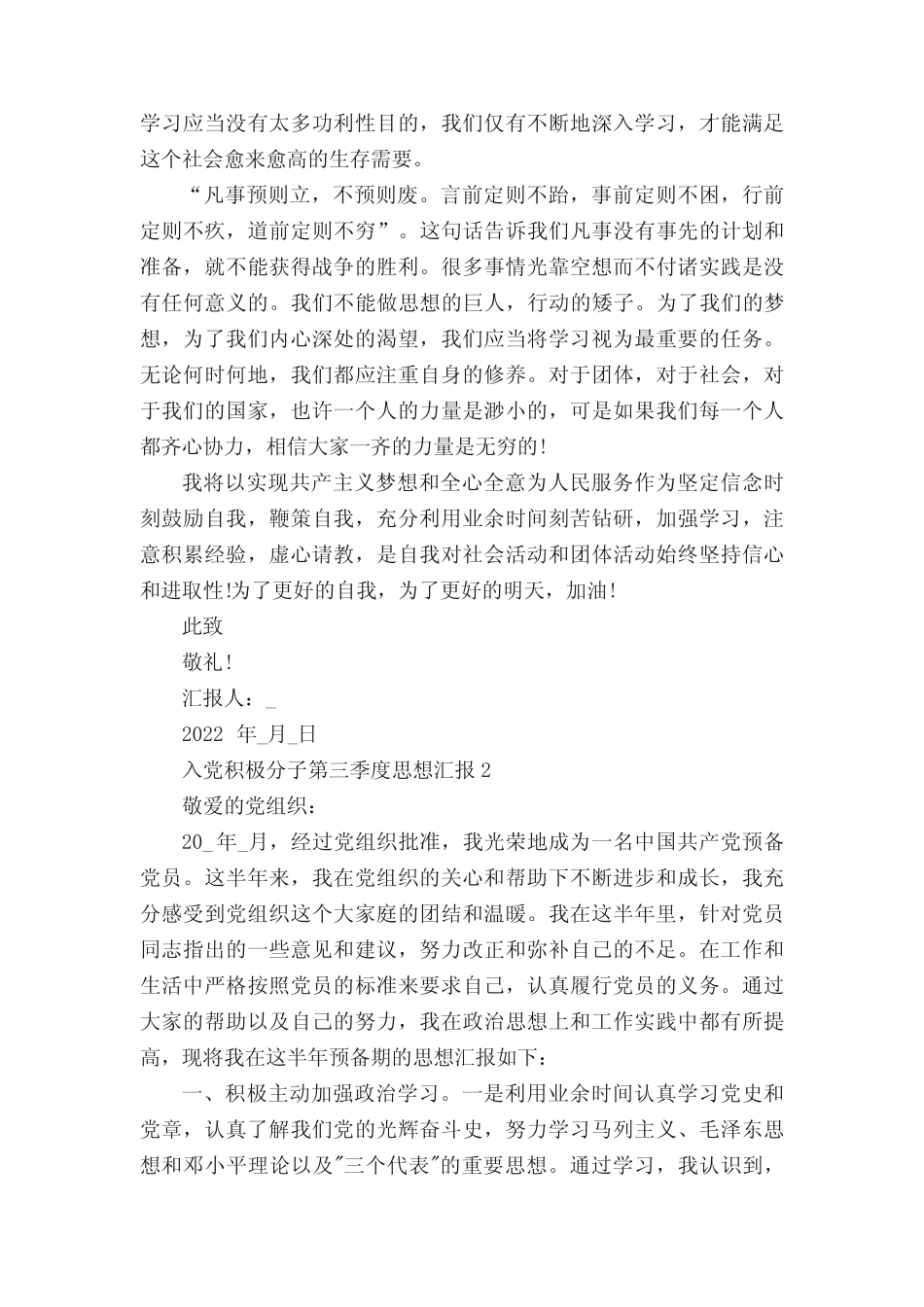 2022入党积极分子第三季度思想汇报精选【4篇】 _第2页