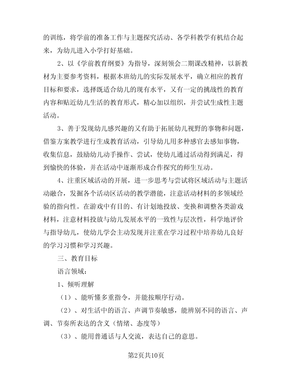 2024年下学期音乐教育工作计划样本(3篇) _第2页