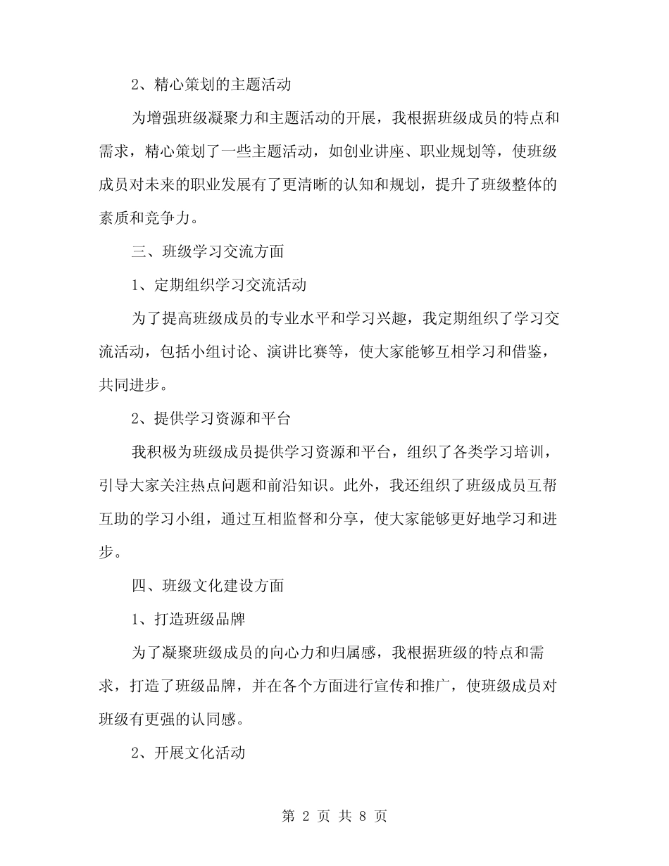 2024年企业班长上半年总结范本(三)_第2页