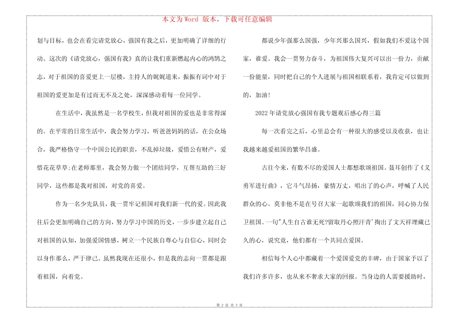 2022年请党放心强国有我专题观后感心得三篇 _第2页