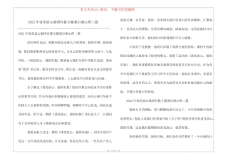 2022年请党放心强国有我专题观后感心得三篇 
