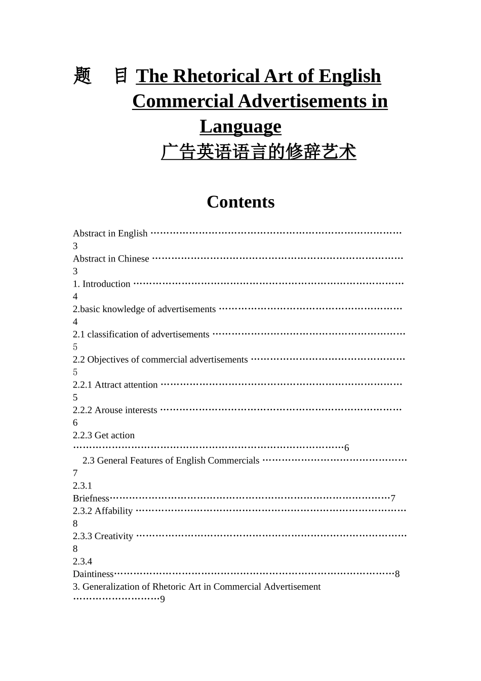 英语专业论文 广告英语语言的修辞艺术_第1页