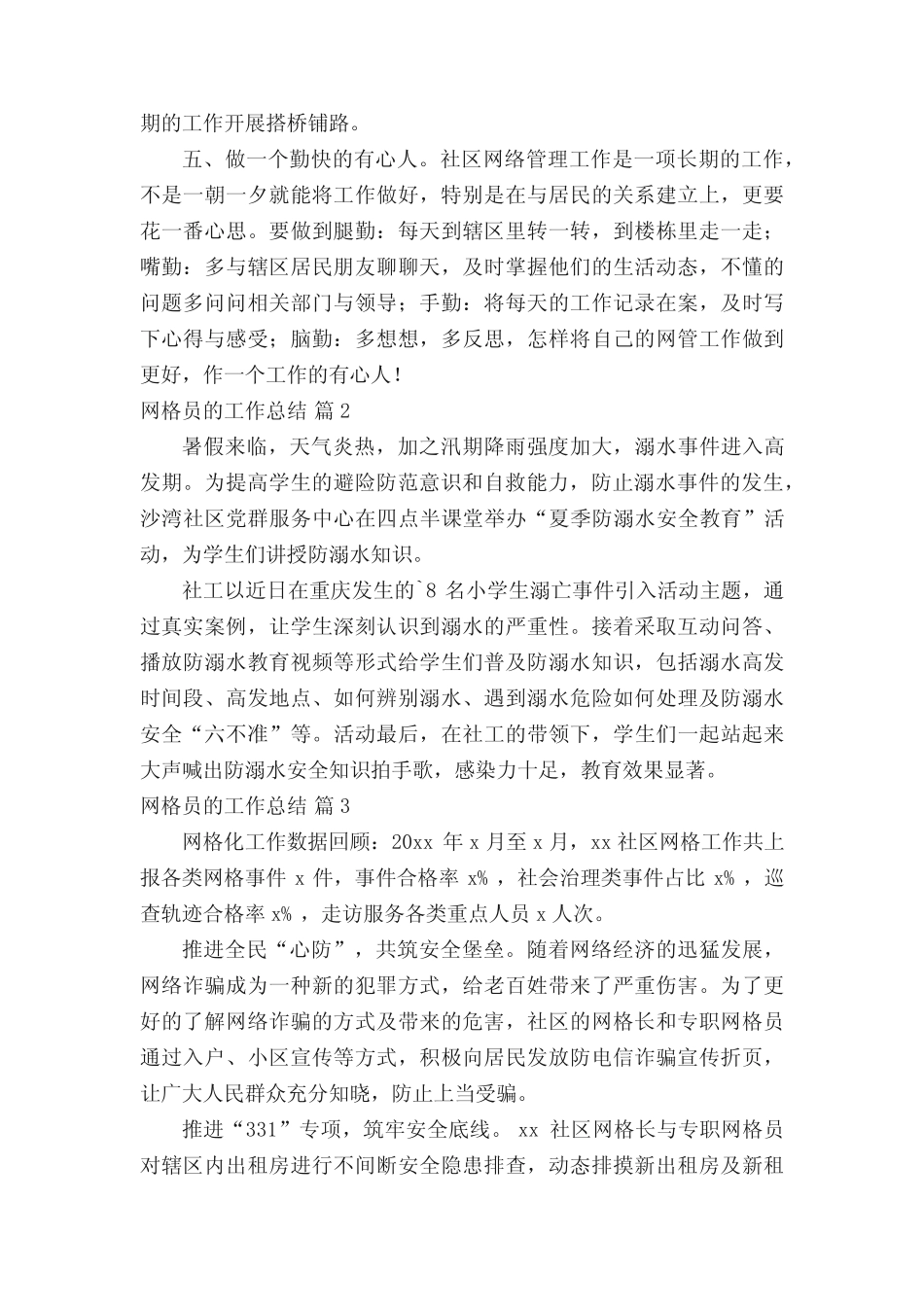 网格员的工作总结(真题15篇)_第2页