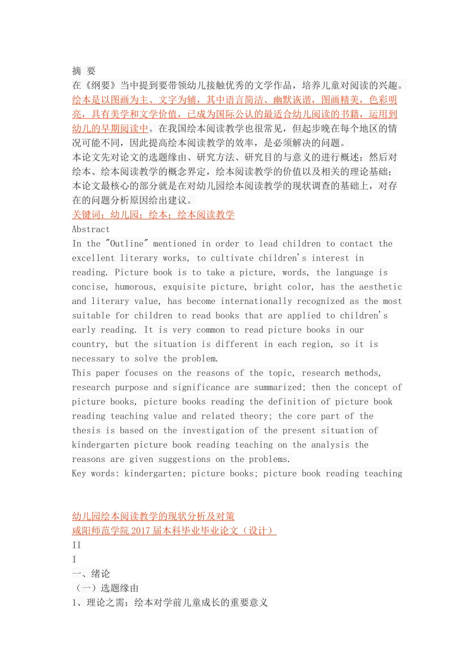 幼儿园绘本阅读教学的现状分析及对策_第1页